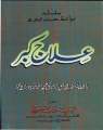 ilaj_e_kibr